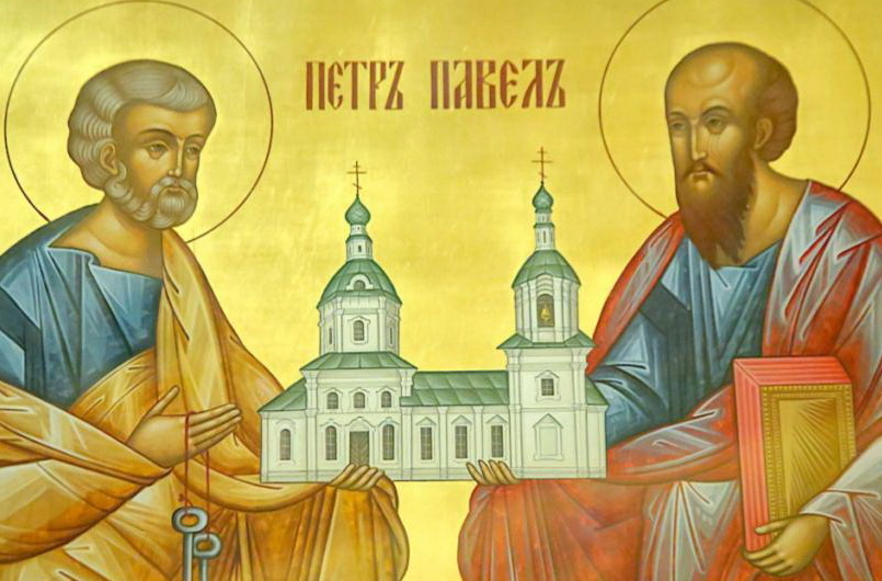 Праздник святых апостолов Петра и Павла